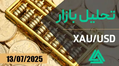تحلیل بازار طلا 07-13